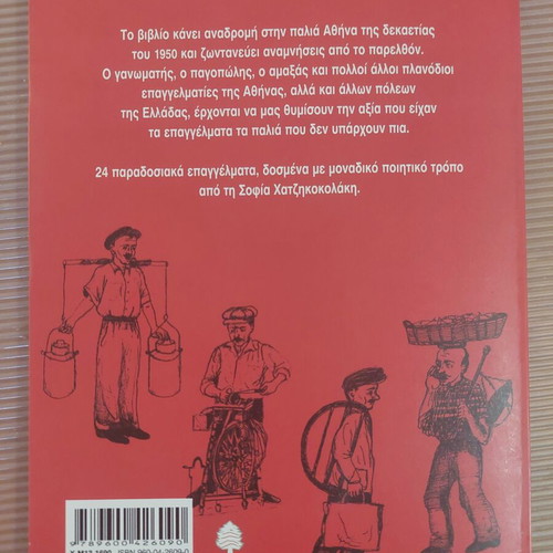 Old Professions Book like new, Greek 1950s memories