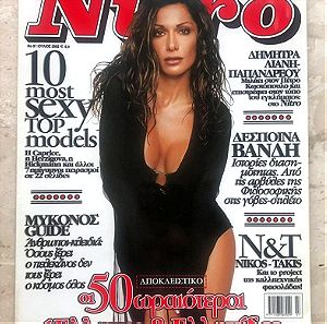 Δέσποινα Βανδή - Nitro #81 (2002 Περιοδικό)