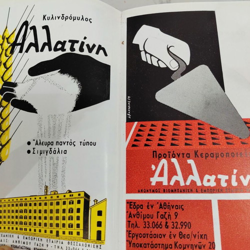 International Exhibition Thessaloniki 1960 catalog