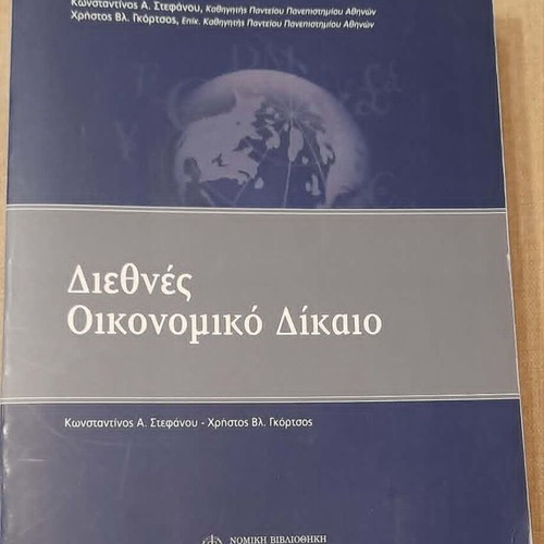 International Economic Law book used, Greek language