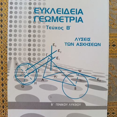 Euclidean Geometry B' Lyceum Exercise Solutions book like new