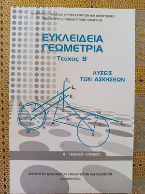 Euclidean Geometry B' Lyceum Exercise Solutions book like new