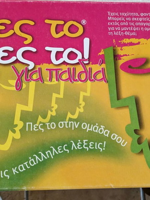 Επιτραπέζιο Βρες το Πες το! μεταχειρισμένο
