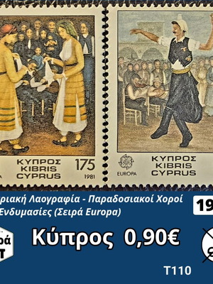 Κύπρος Europa σειρά 1981, 2 ασφράγιστα γραμματόσημα