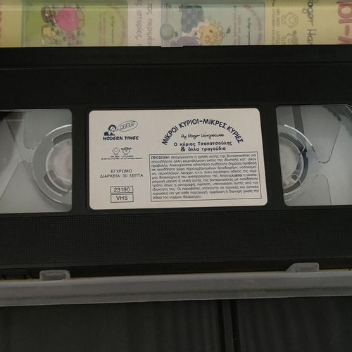 Mikroi Kyrioi Mikres Kyries VHS like new, comedy