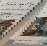  ΜΑΝΟΣ ΧΑΤΖΙΔΑΚΙΣ ΤΑ ΤΡΑΓΟΥΔΙΑ ΤΗΣ ΑΜΑΡΤΙΑΣ ΚΑΣΕΤΑ