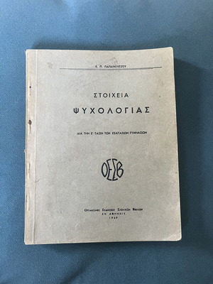 Stoicheia Psychologias book used, 1949 edition by E. P. Papanoutsos