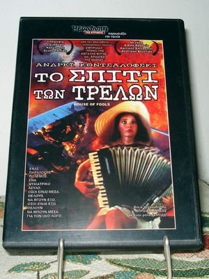 House of Fools DVD (2002) με υπότιτλους