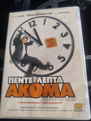 Pente Lepta Akoma DVD like new, Greek comedy, dubbed