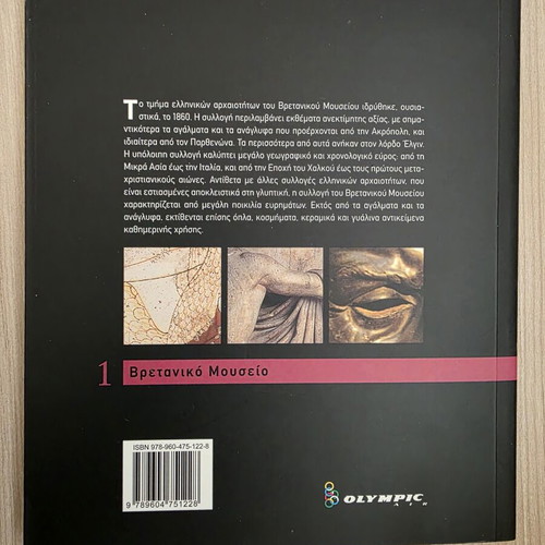 The Greek Art in World Museums: British Museum London Volume 1 like new