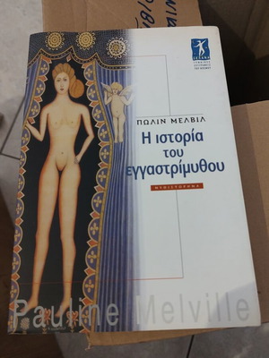 The Story of the Eggstrimythos by Pauline Melville used