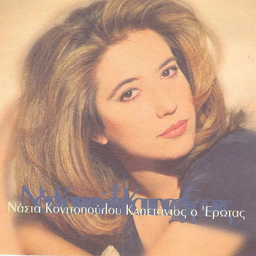 Nasia Konitopoulou Kapetanios O Erotas CD like new, traditional Greek songs