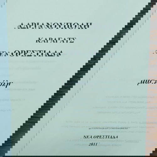 Αδριανούπολη Καραγάτς Νέα Ορεστιάδα βιβλίο καινούργιο, ιστορία