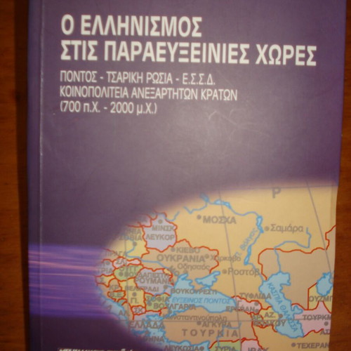 Hellenism in the Paraxenic Countries like new