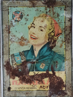 Παλιά τσίγκινη πινακίδα Λουμίδης μεταχειρισμένη με σημάδια σκουριάς