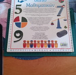 Το πρώτο μου βιβλίο Μαθηματικών μεταχειρισμένο, ελληνική έκδοση 1994