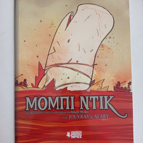 Moby Dick Part B like new, Jouvray & Alary