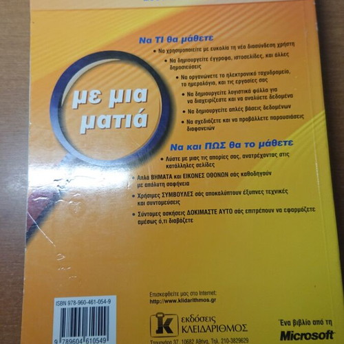 Microsoft Office 2007 At a Glance book like new