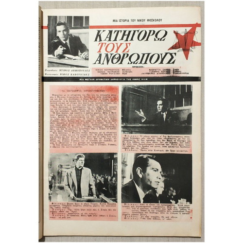 Thisavros issue 1444 used, 28/7/1966, with Nikos Foskolos photomontage