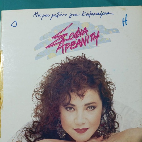 Sofia Arvaniti album vinyl record