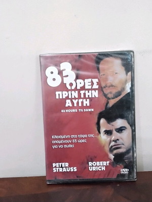 83 Ώρες Πριν Την Αυγή DVD καινούργιο με ελληνικούς υπότιτλους