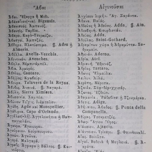 Lexicon Neo-Archaic Greek by Skarlatos Byzantios like new, 1874