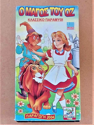 Ο Μάγος Του Οζ βιντεοκασέτα VHS κινουμένων σχεδίων