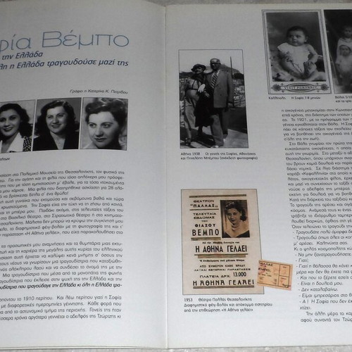 Sofia Vempo Magazine 2005 like new, Ministry of Macedonia and Thrace