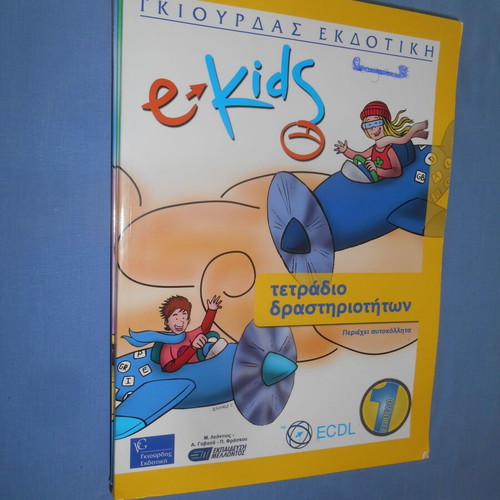 E-KIDS books used for learning computer basics