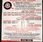 Αυτοκόλλητο Clamped Wheel μεταχειρισμένο, Δήμος Σκοπίων, συλλεκτικό