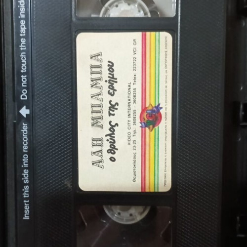 VHS Αλη Μπαμπά Ο Θρύλος Της Ερήμου μεταχειρισμένο με ελληνικούς υπότιτλους