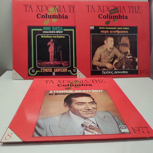 Stratos Dionysiou vinyl record set, 8 LPs near mint, laiko