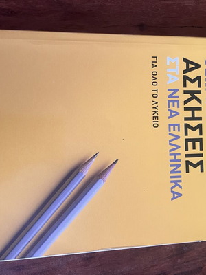 Theory and Exercises in Modern Greek for High School