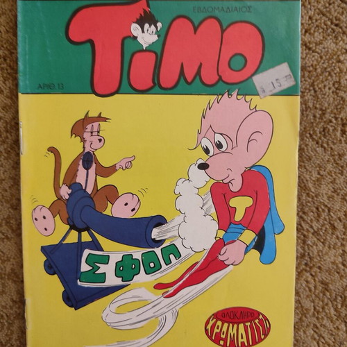 Timo #13 used, Kastrinakis editions
