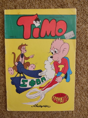 Timo #13 used, Kastrinakis editions