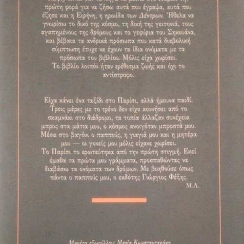 The Trees book like new by Margarita Lymberaki, 8th edition 1993