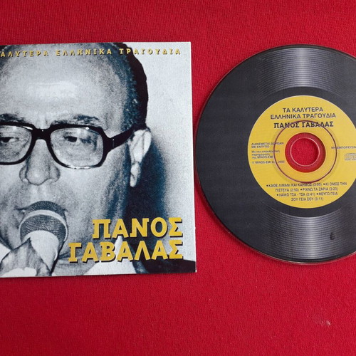Panos Gavalas CD, laiko