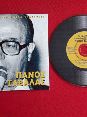 Panos Gavalas CD, laiko