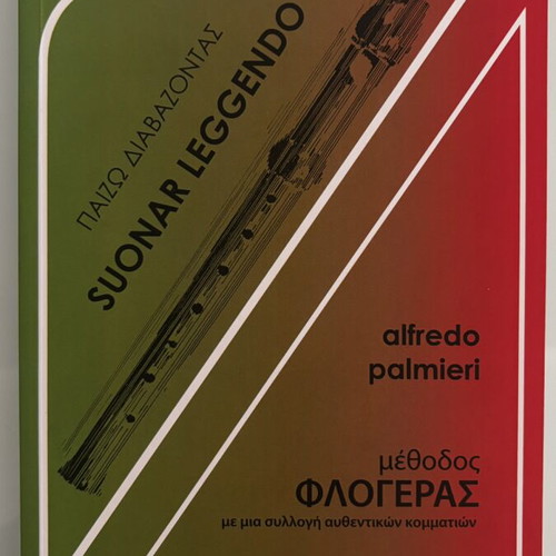 Recorder Method Book like new, Greek