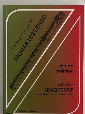 Recorder Method Book like new, Greek