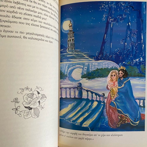 Ta Dodeka Psichoula like new, Serbian fairy tales