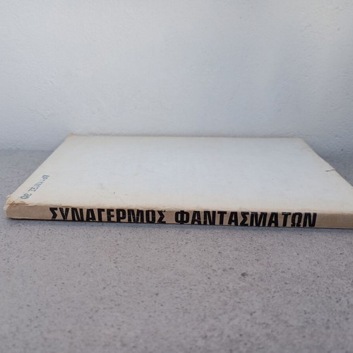 The Hunter David Case Ghost Alarm used horror book 1975