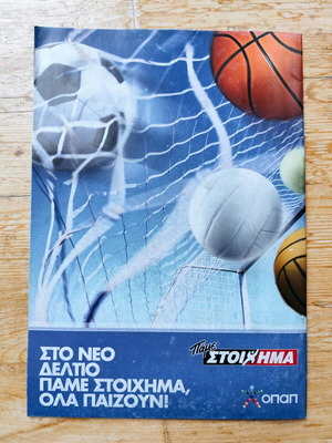 AEL - Iraklis program used, 23/1/2010, 19th matchday