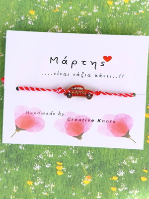 Handmade martaki car