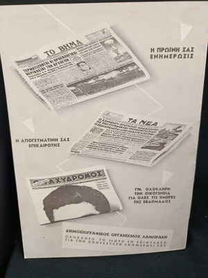 Περιοδικό ΘΕΑΤΡΟ τεύχος 25 Ιανουάριος 1966 σαν καινούργιο