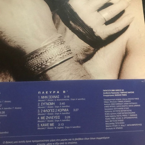 Vinyl Giorgos Alkaios – Aney Logou pop, laiko, 1 vinyl with poster