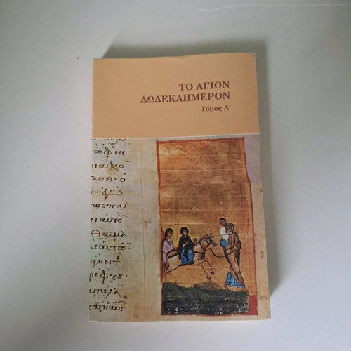 Book 'To Agion Dodekaimeron' Volume A'