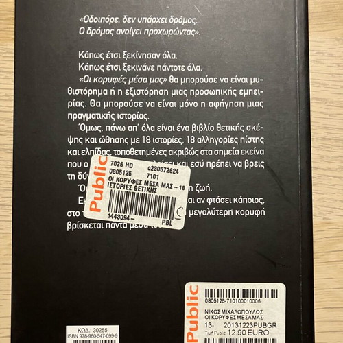 Oi Koryfes Mesa Mas book used