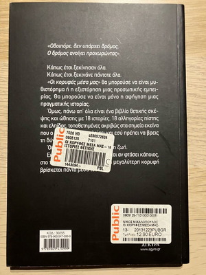 Oi Koryfes Mesa Mas book used
