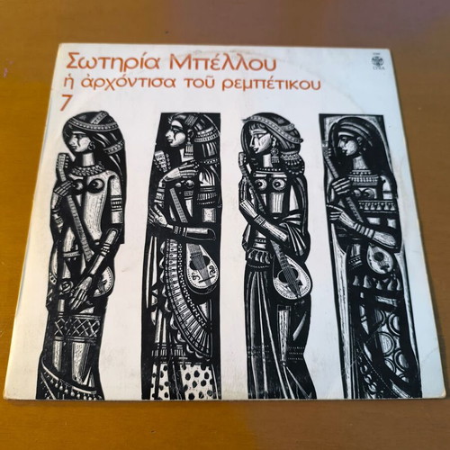 Sotiria Bellou vinyl record used, laiko